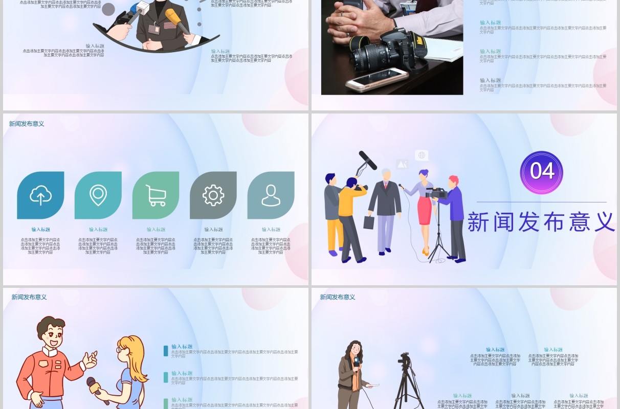 新闻发布会媒体工作汇报PPT模板