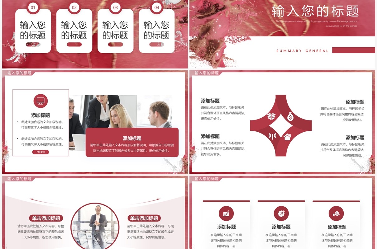 红色油漆创意风汇报总结PPT通用模板