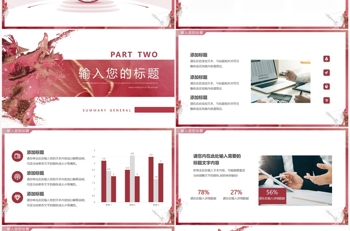 红色油漆创意风汇报总结PPT通用模板
