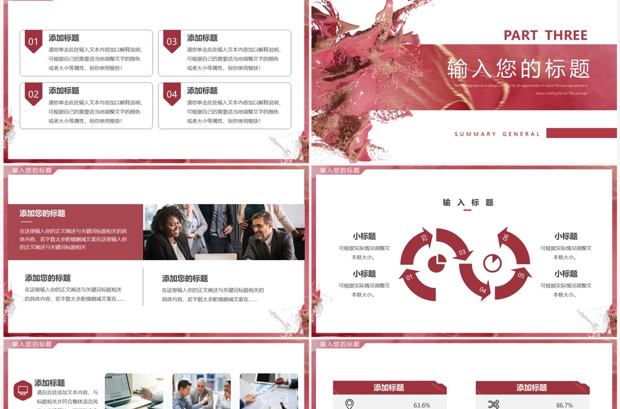红色油漆创意风汇报总结PPT通用模板