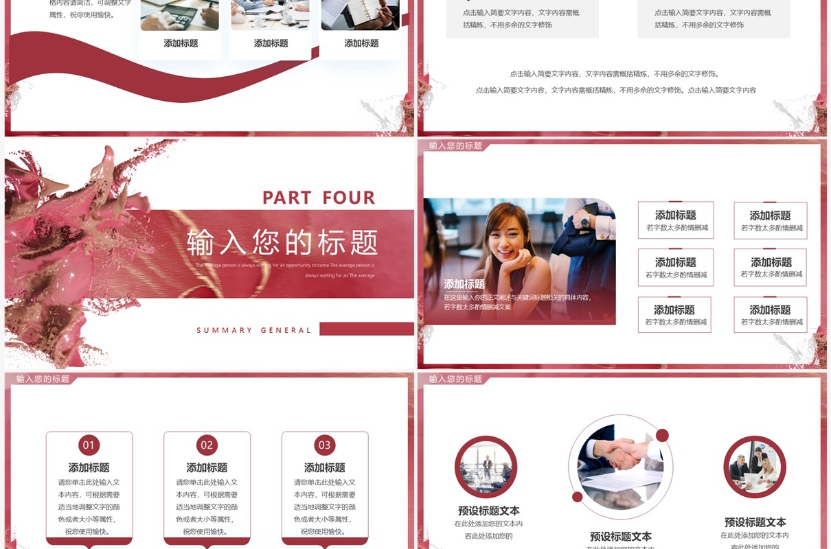 红色油漆创意风汇报总结PPT通用模板