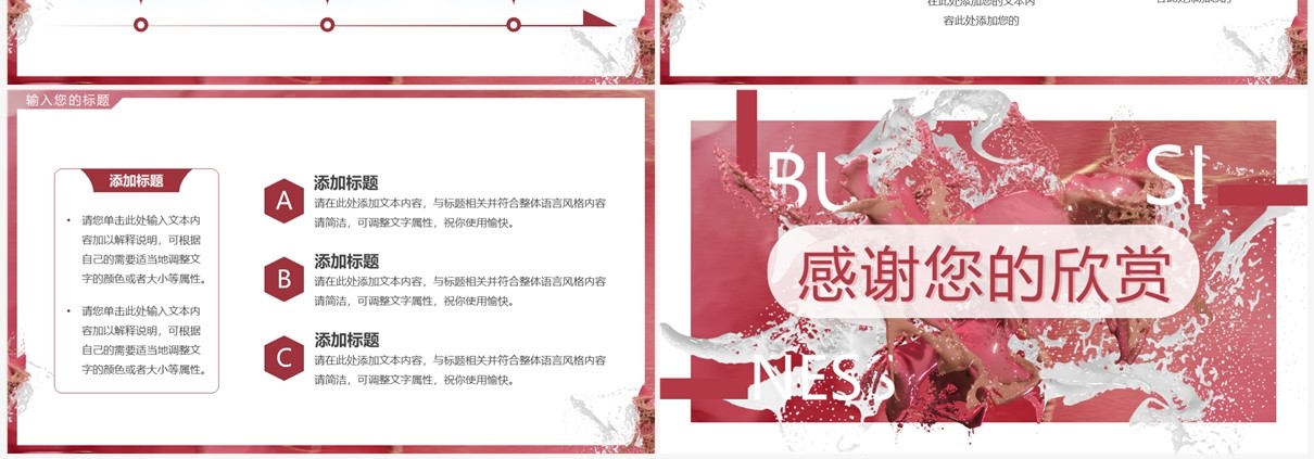 红色油漆创意风汇报总结PPT通用模板