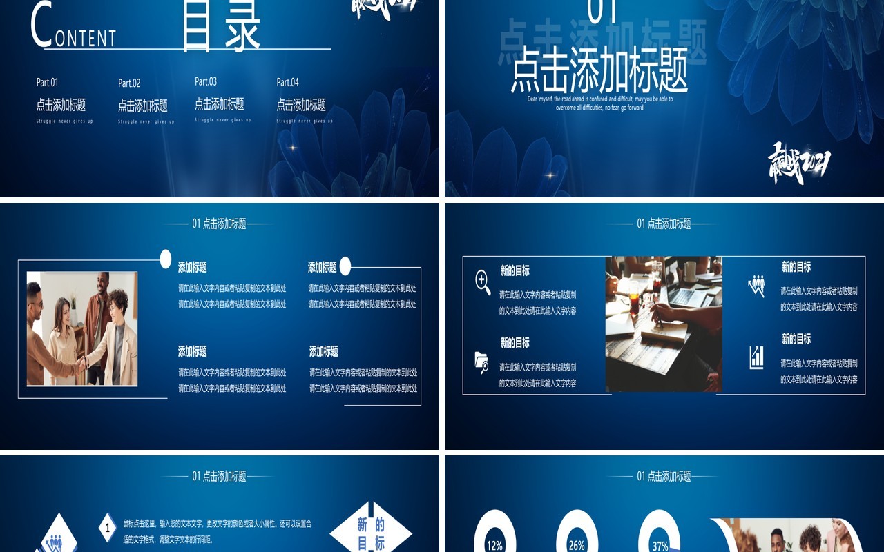 蓝色简约赢战2021年度工作报告通用宽屏PPT模板