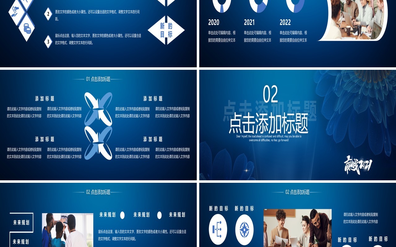 蓝色简约赢战2021年度工作报告通用宽屏PPT模板