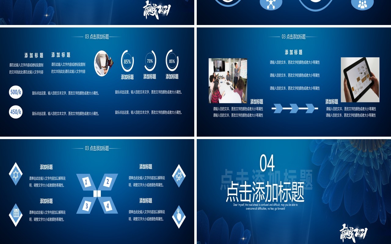 蓝色简约赢战2021年度工作报告通用宽屏PPT模板