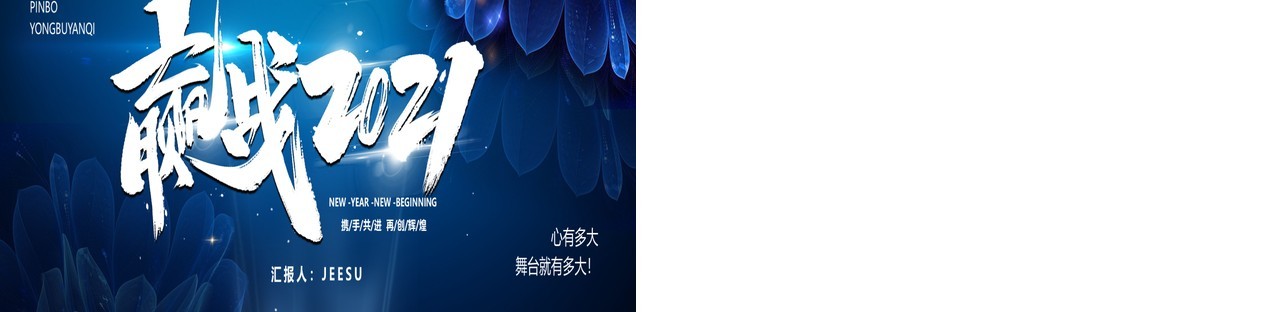蓝色简约赢战2021年度工作报告通用宽屏PPT模板