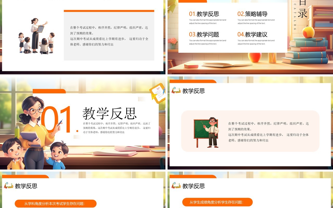 橙色卡通风期中考试质量分析会PPT模板