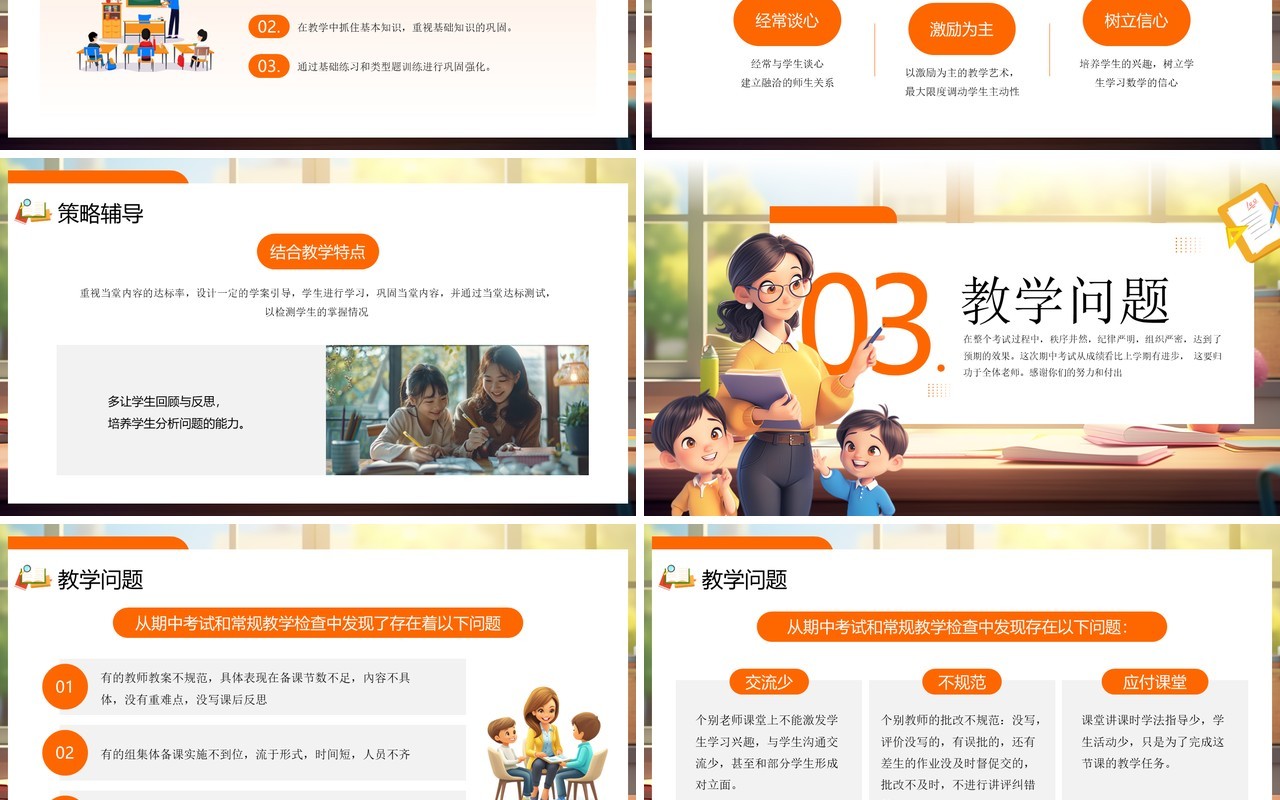 橙色卡通风期中考试质量分析会PPT模板