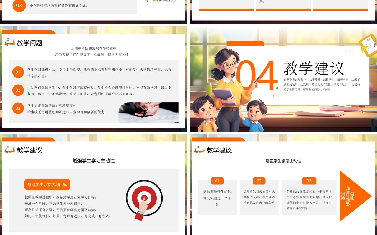 橙色卡通风期中考试质量分析会PPT模板