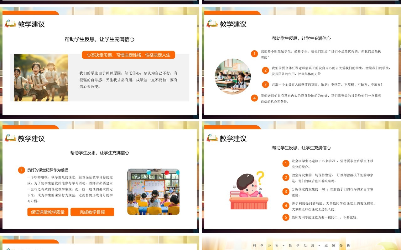 橙色卡通风期中考试质量分析会PPT模板