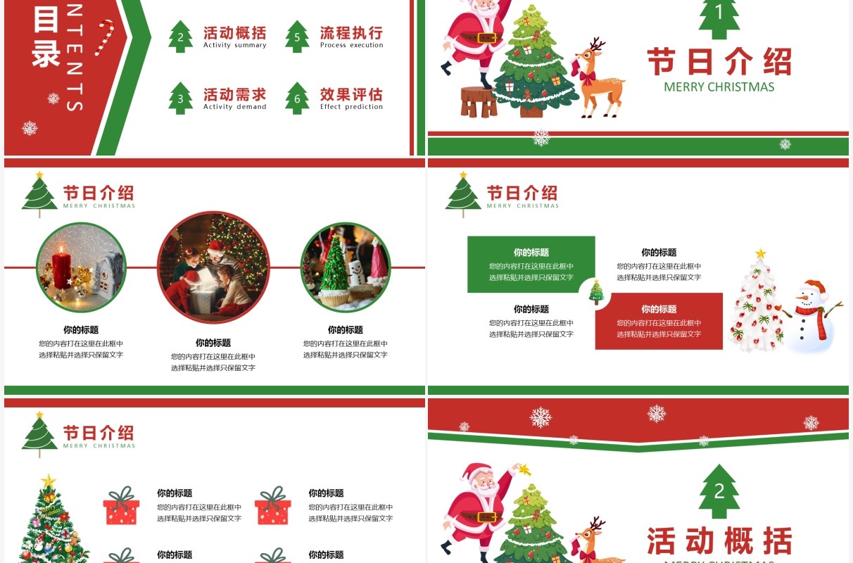 红绿色卡通圣诞节活动策划PPT模板