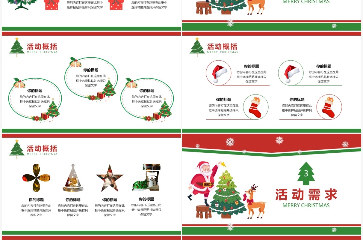 红绿色卡通圣诞节活动策划PPT模板