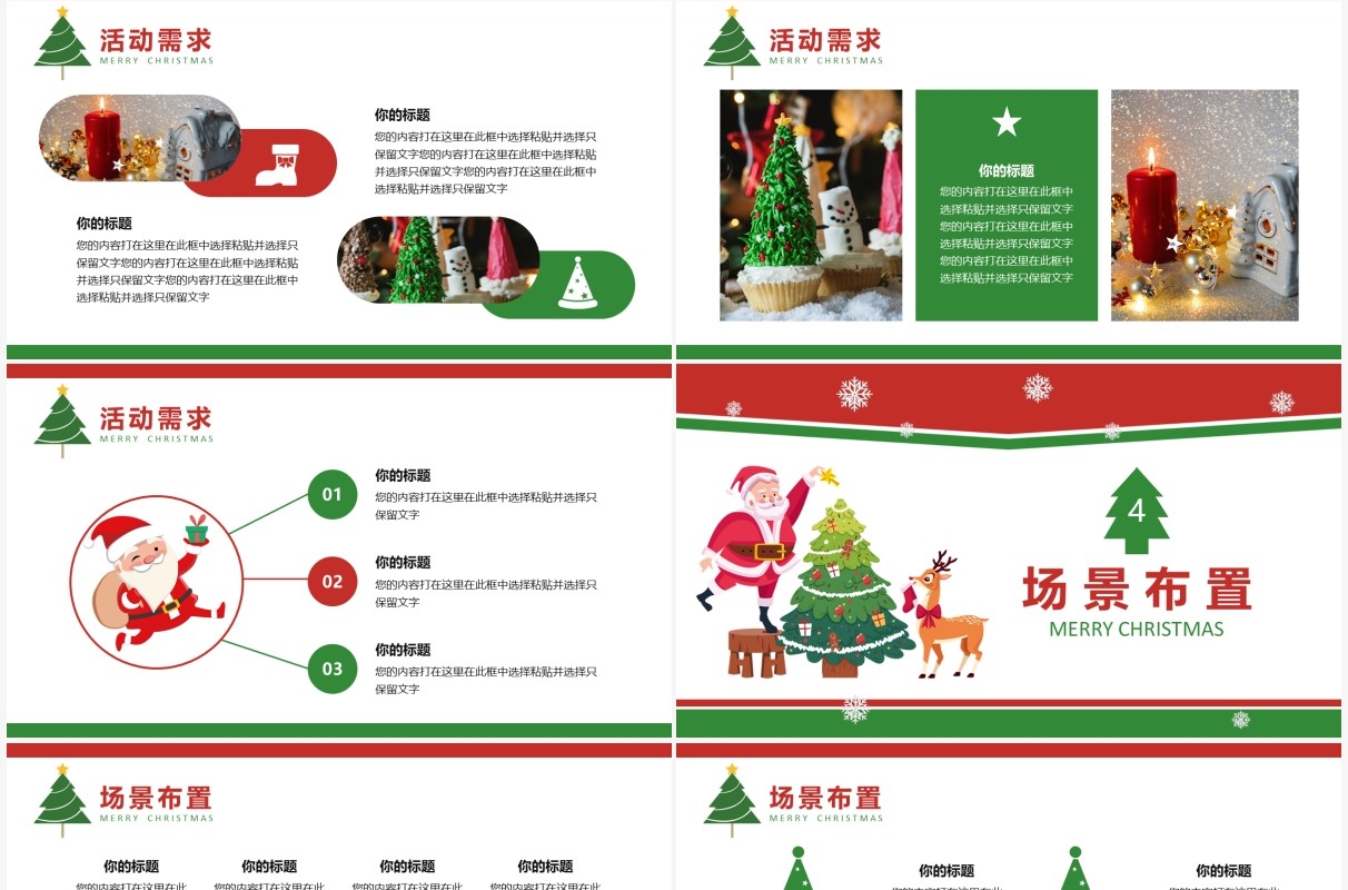 红绿色卡通圣诞节活动策划PPT模板