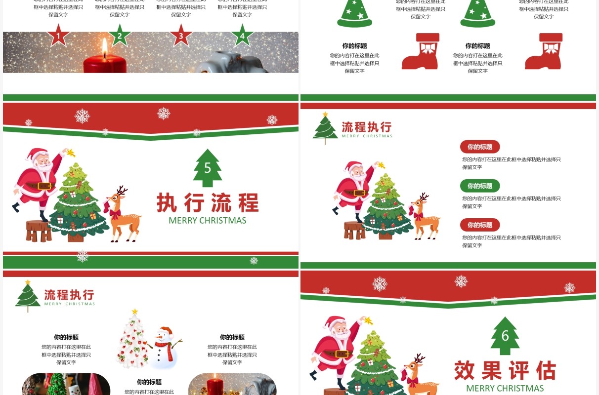 红绿色卡通圣诞节活动策划PPT模板