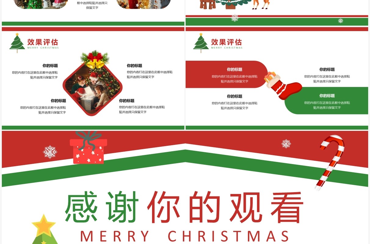红绿色卡通圣诞节活动策划PPT模板