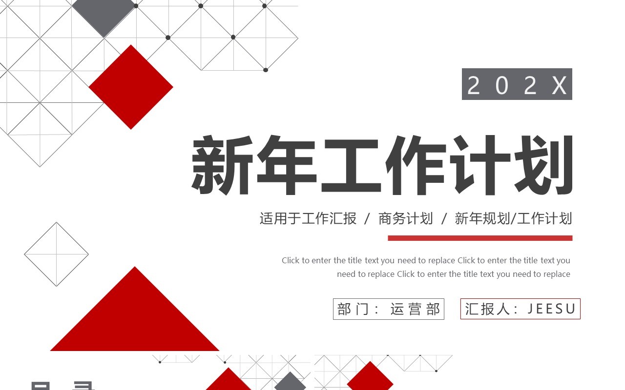 红灰色商务新年工作计划PPT通用模板
