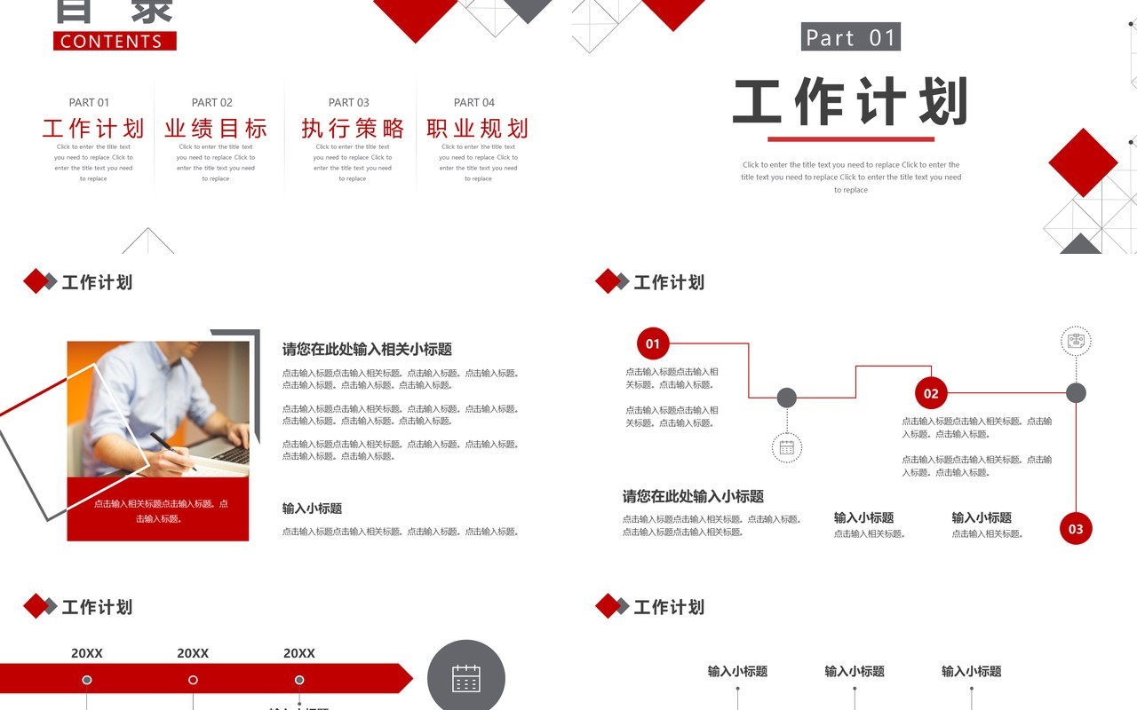 红灰色商务新年工作计划PPT通用模板