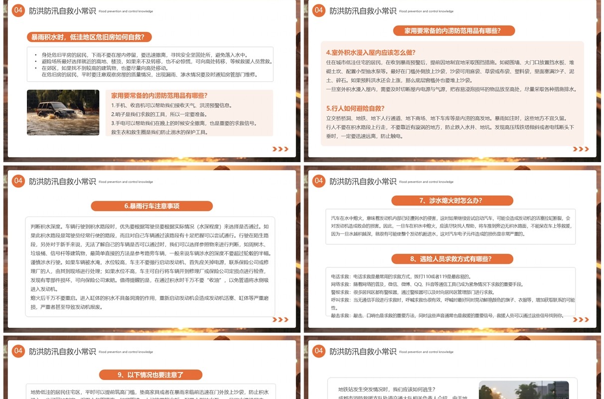 橙色简约风防洪防汛安全教育PPT模板
