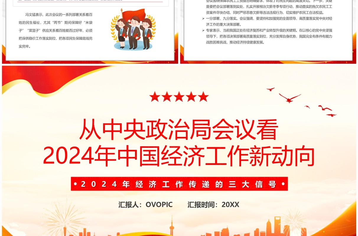 红色2024经济工作三大信号PPT模板