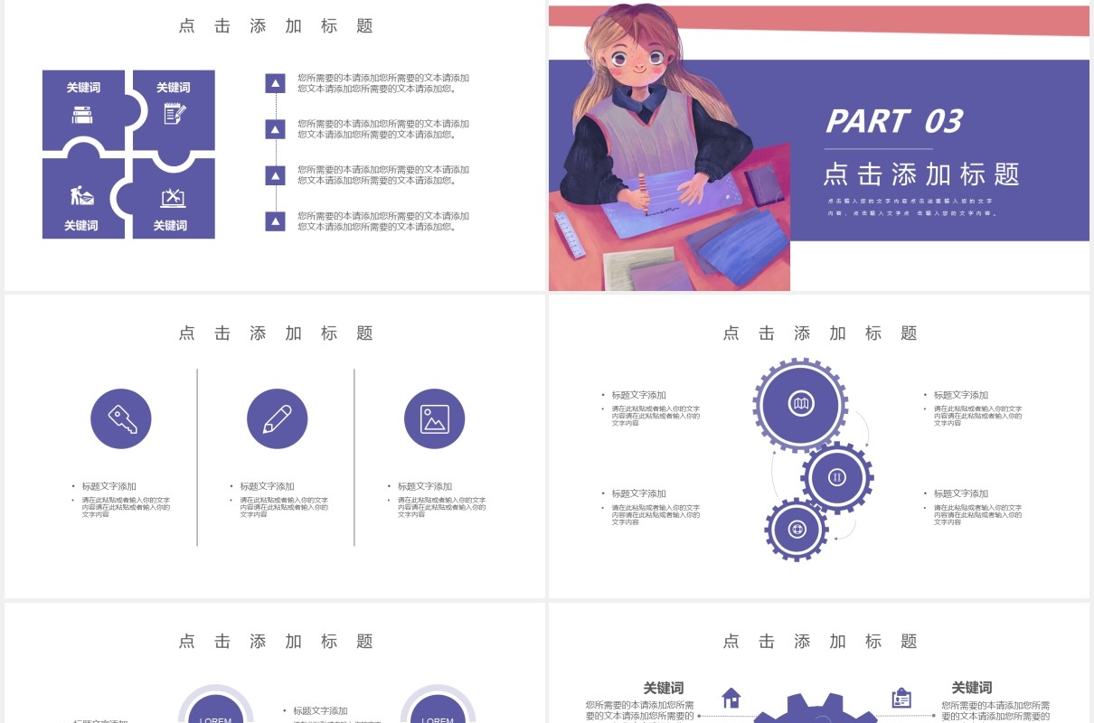 卡通学校开学第一课主题班会课件通用PPT模板