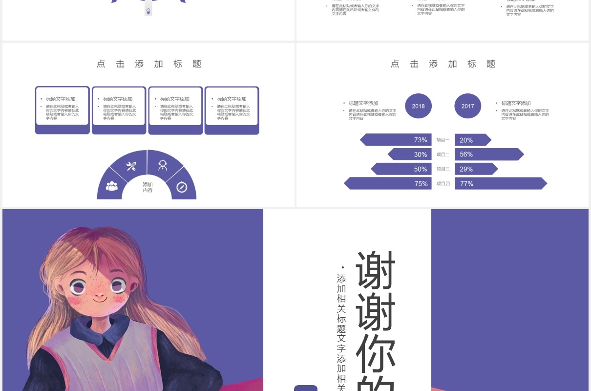 卡通学校开学第一课主题班会课件通用PPT模板