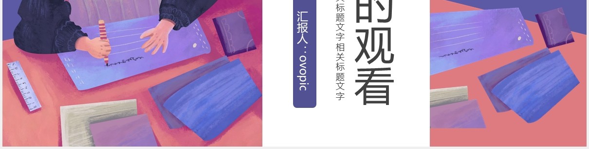 卡通学校开学第一课主题班会课件通用PPT模板