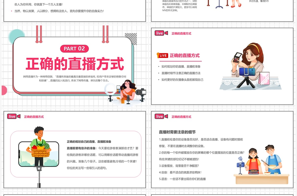 红色插画风直播培训PPT模板