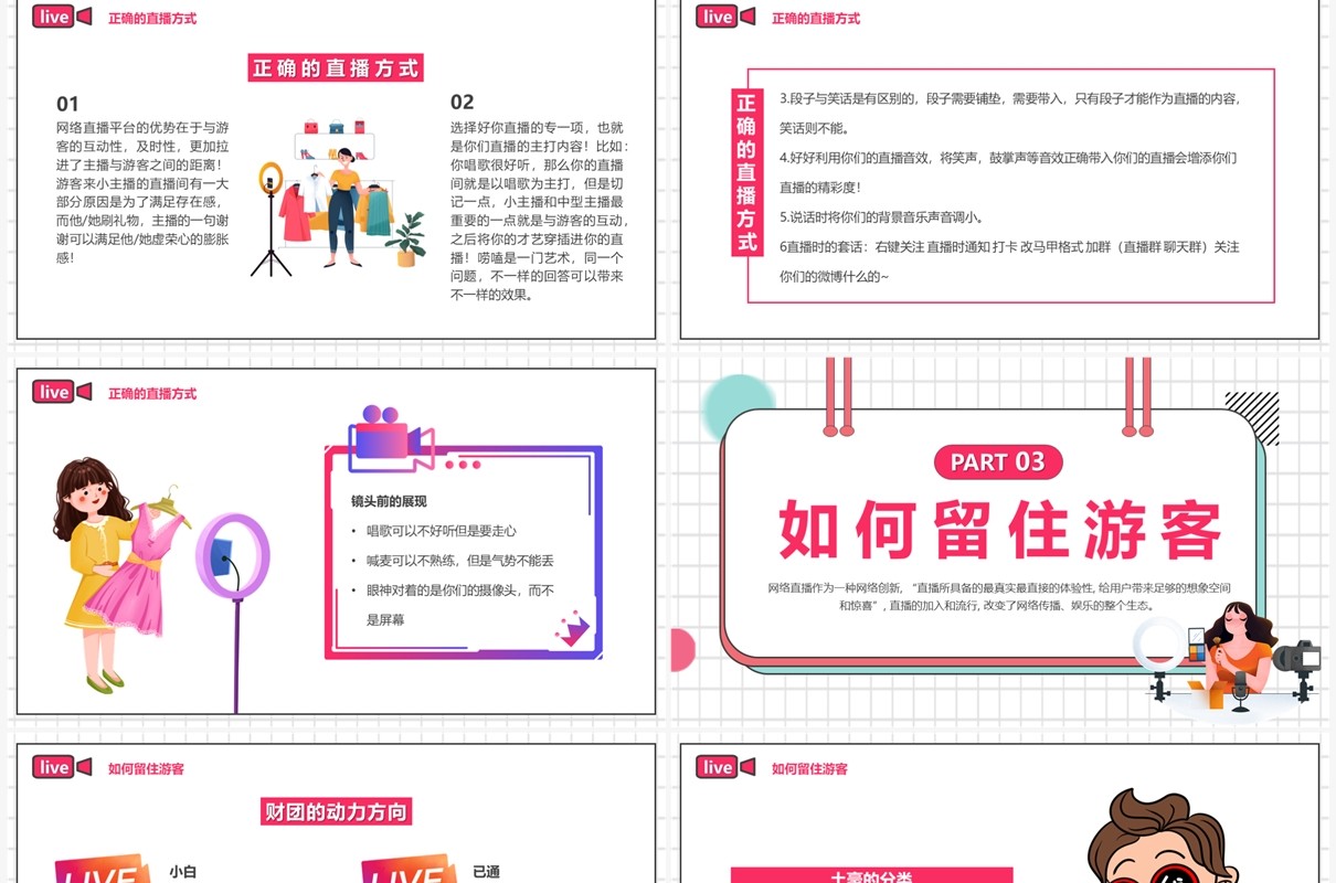 红色插画风直播培训PPT模板