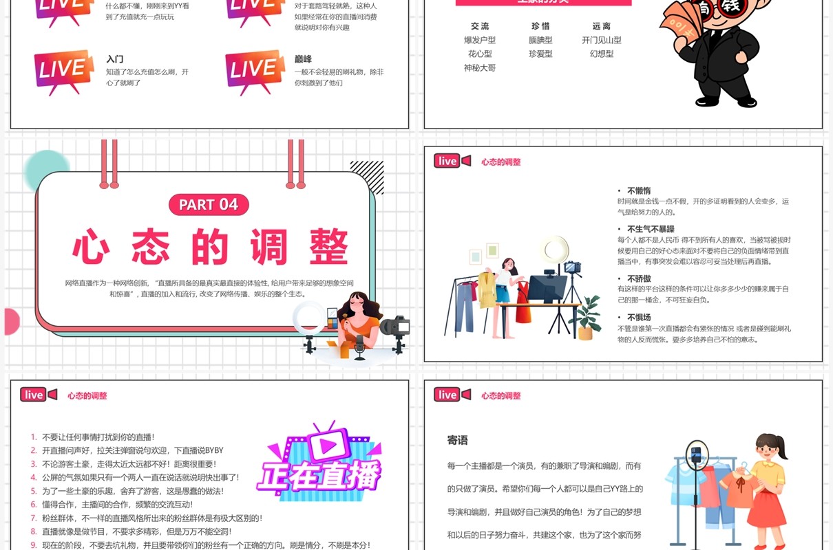 红色插画风直播培训PPT模板
