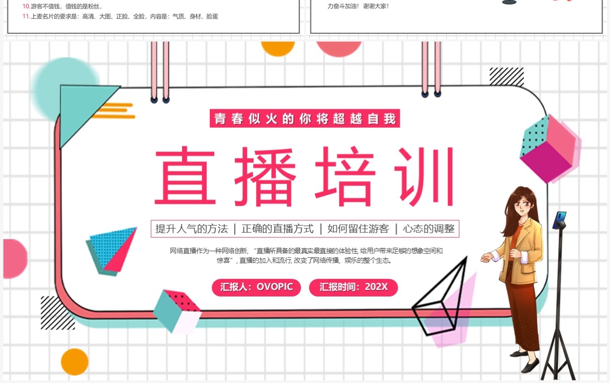 红色插画风直播培训PPT模板