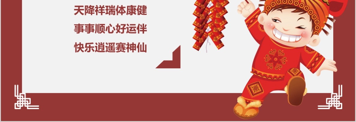 新年年会PPT模板101