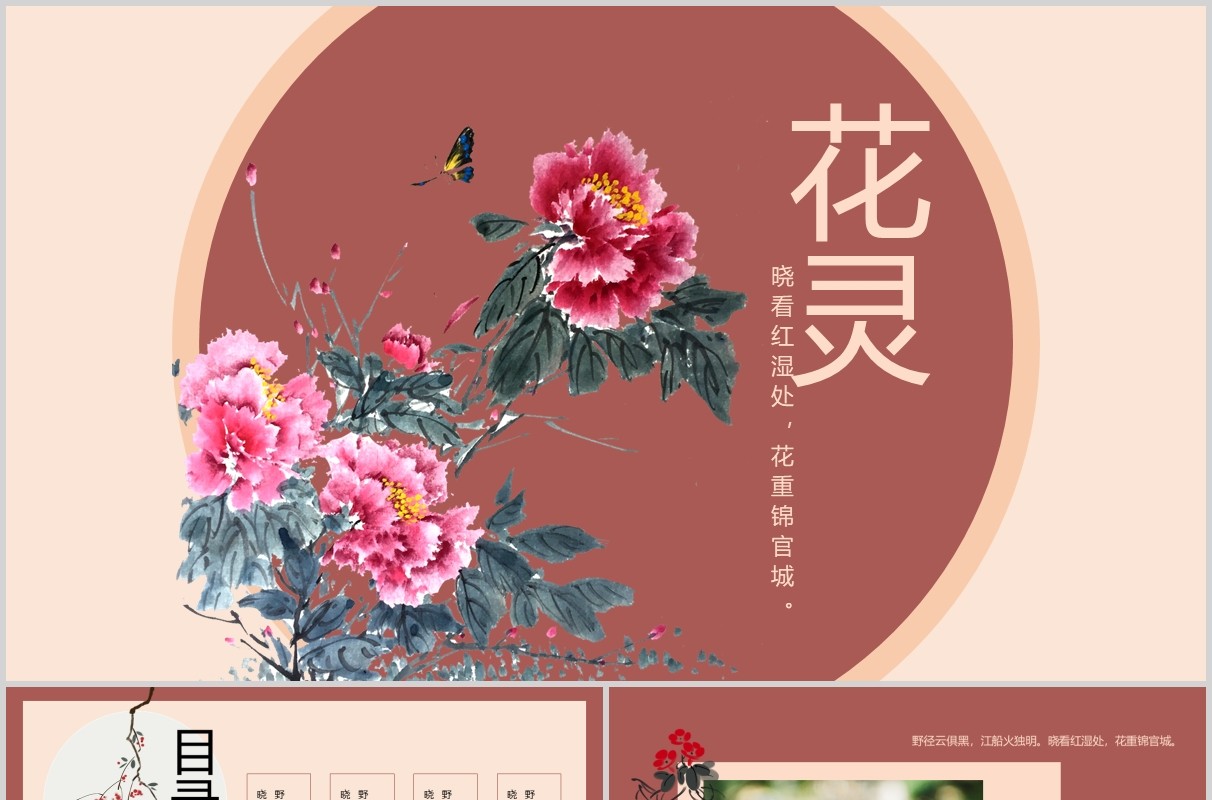 古风典雅民国风PPT模板