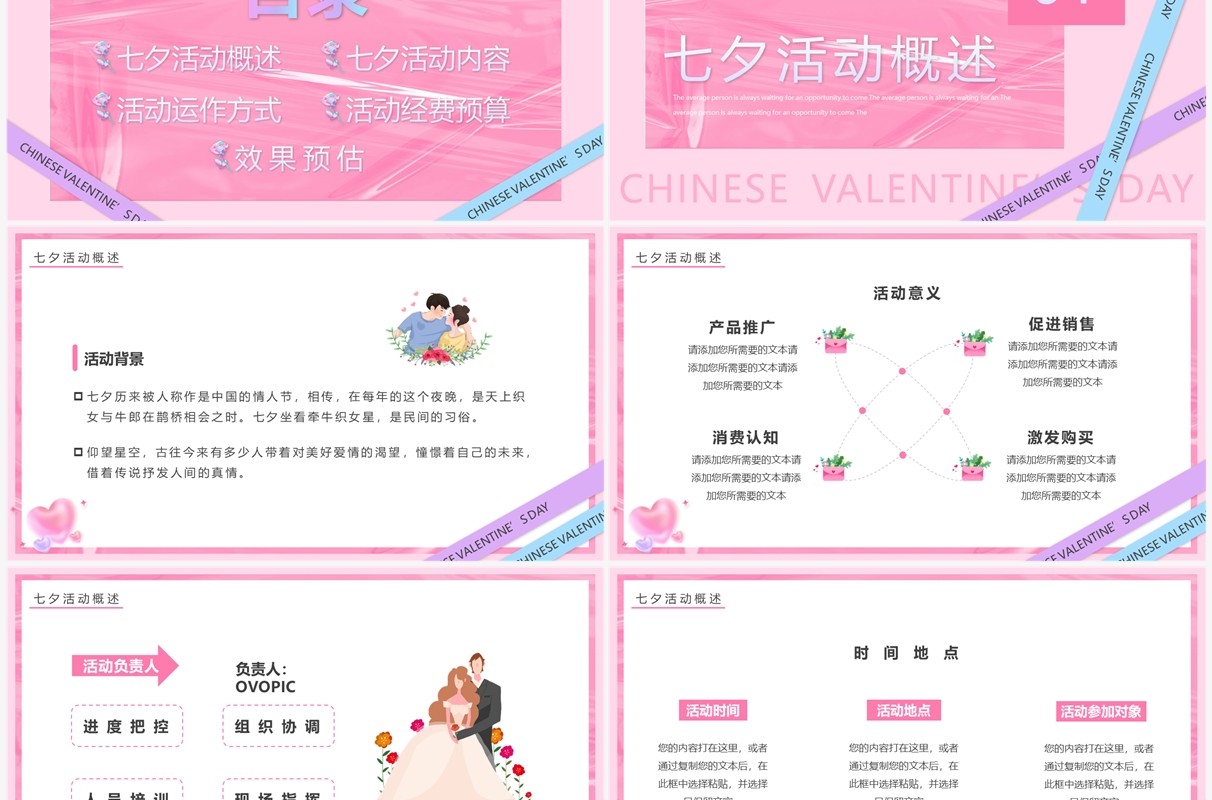 粉色酸性七夕情人节活动策划PPT模板