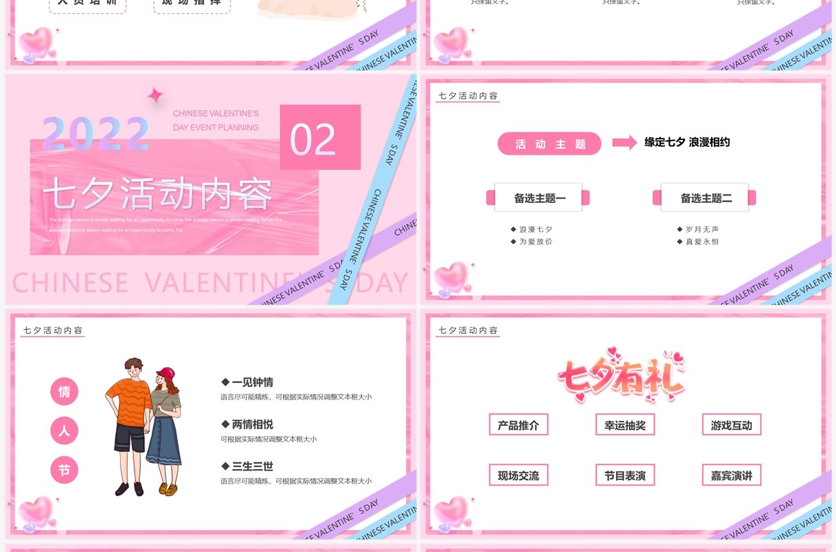 粉色酸性七夕情人节活动策划PPT模板