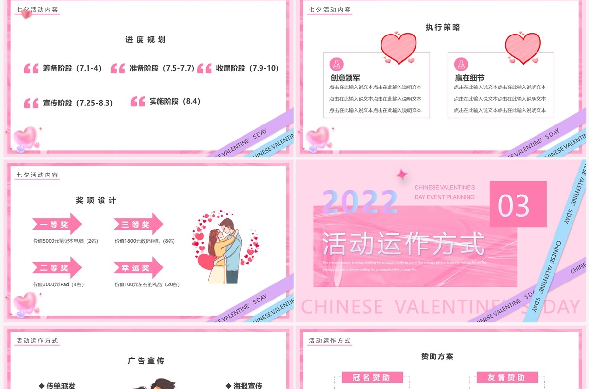粉色酸性七夕情人节活动策划PPT模板