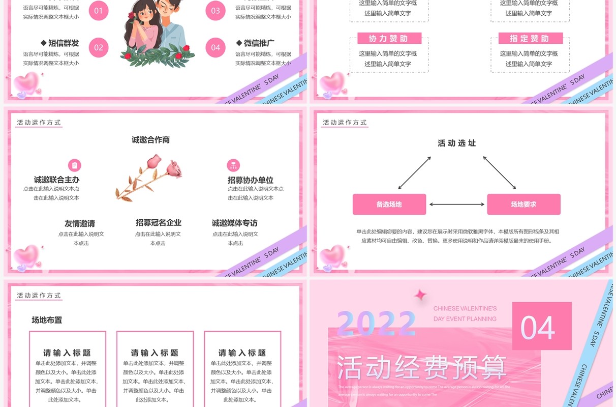 粉色酸性七夕情人节活动策划PPT模板