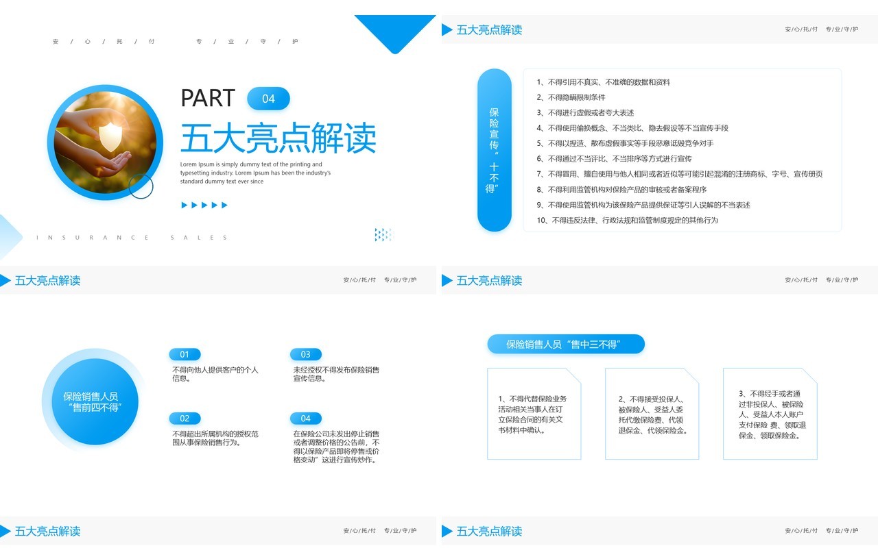 蓝色商务风保险销售行为管理办法PPT模板