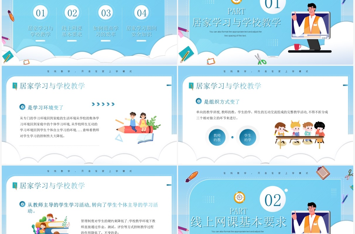 蓝色卡通风疫情网课学习PPT模板