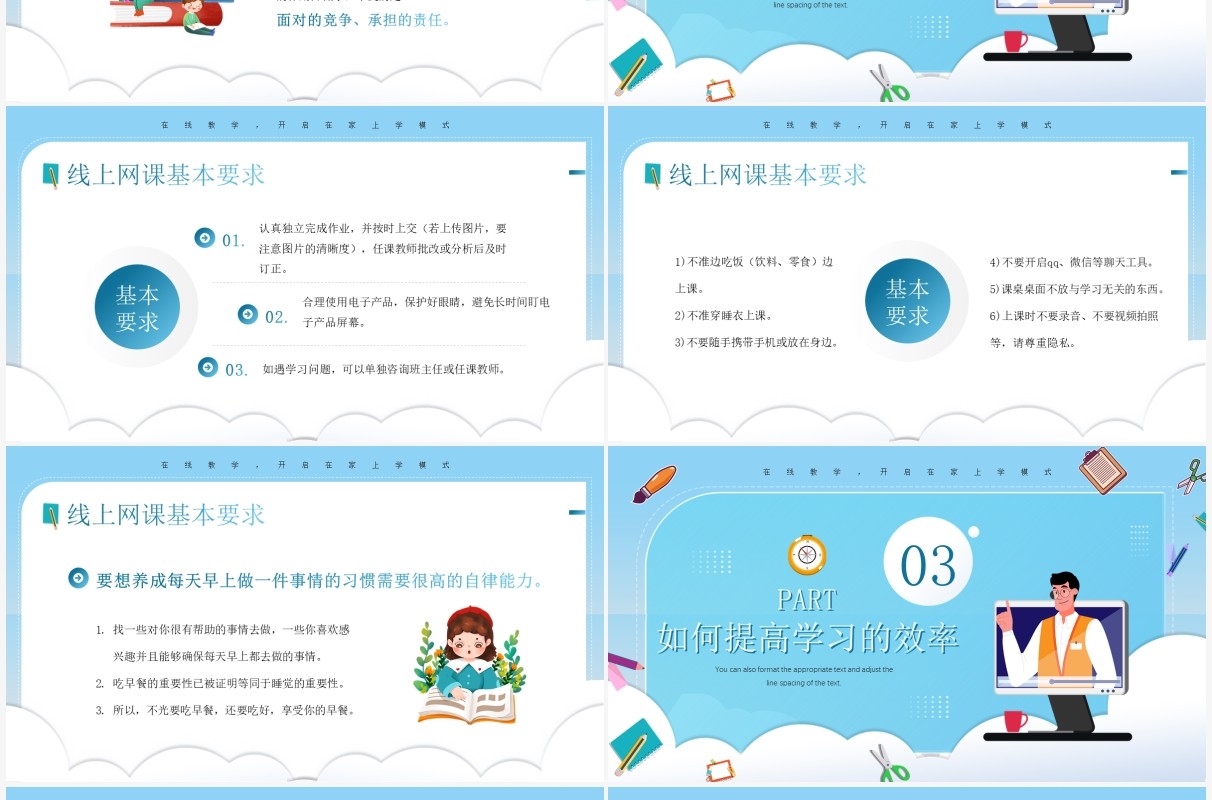 蓝色卡通风疫情网课学习PPT模板
