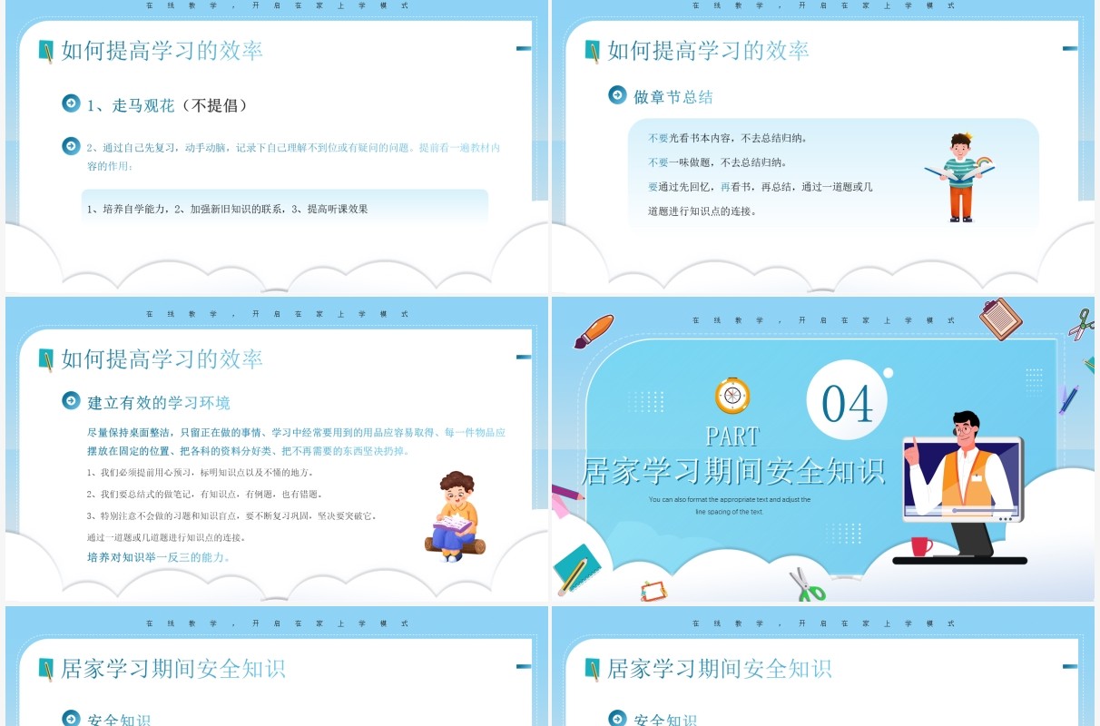 蓝色卡通风疫情网课学习PPT模板
