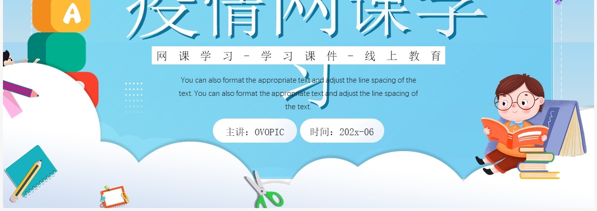蓝色卡通风疫情网课学习PPT模板