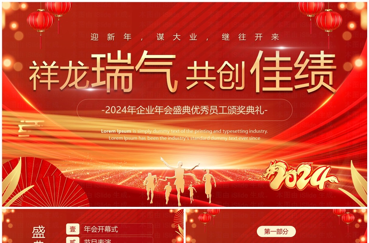 企业年会盛典优秀员工颁奖典礼