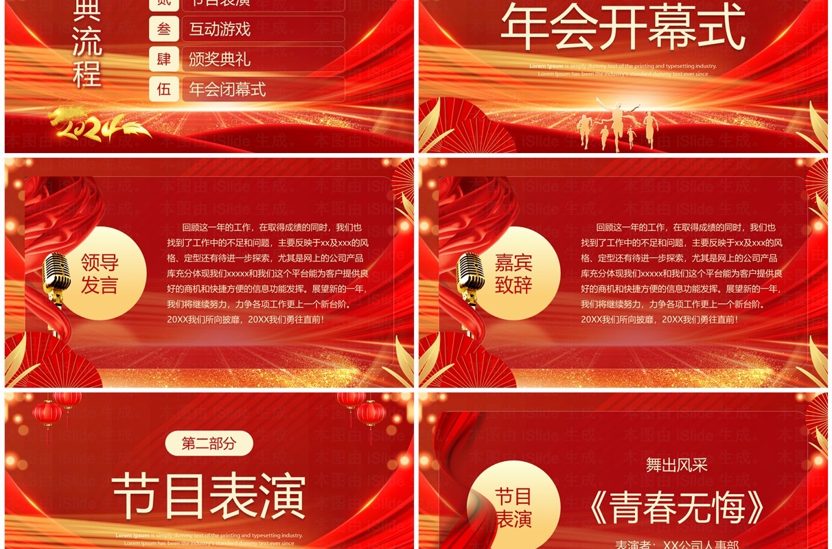 企业年会盛典优秀员工颁奖典礼