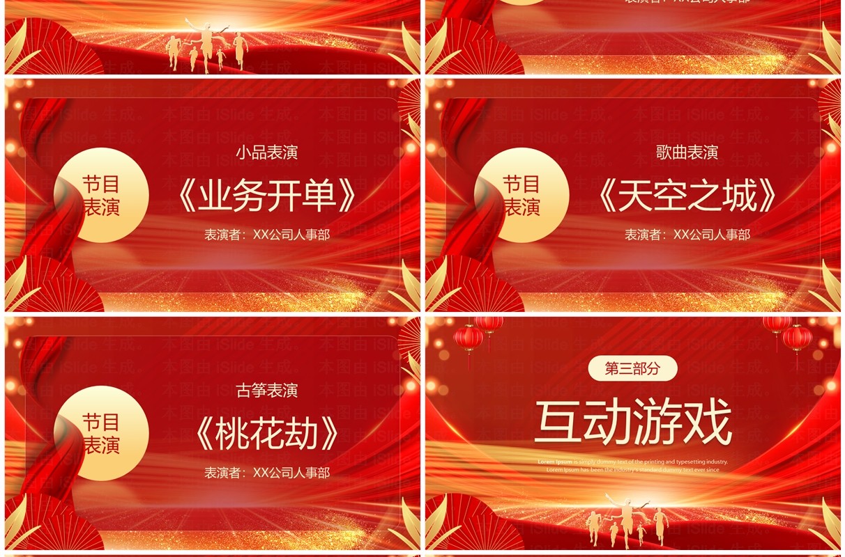 企业年会盛典优秀员工颁奖典礼
