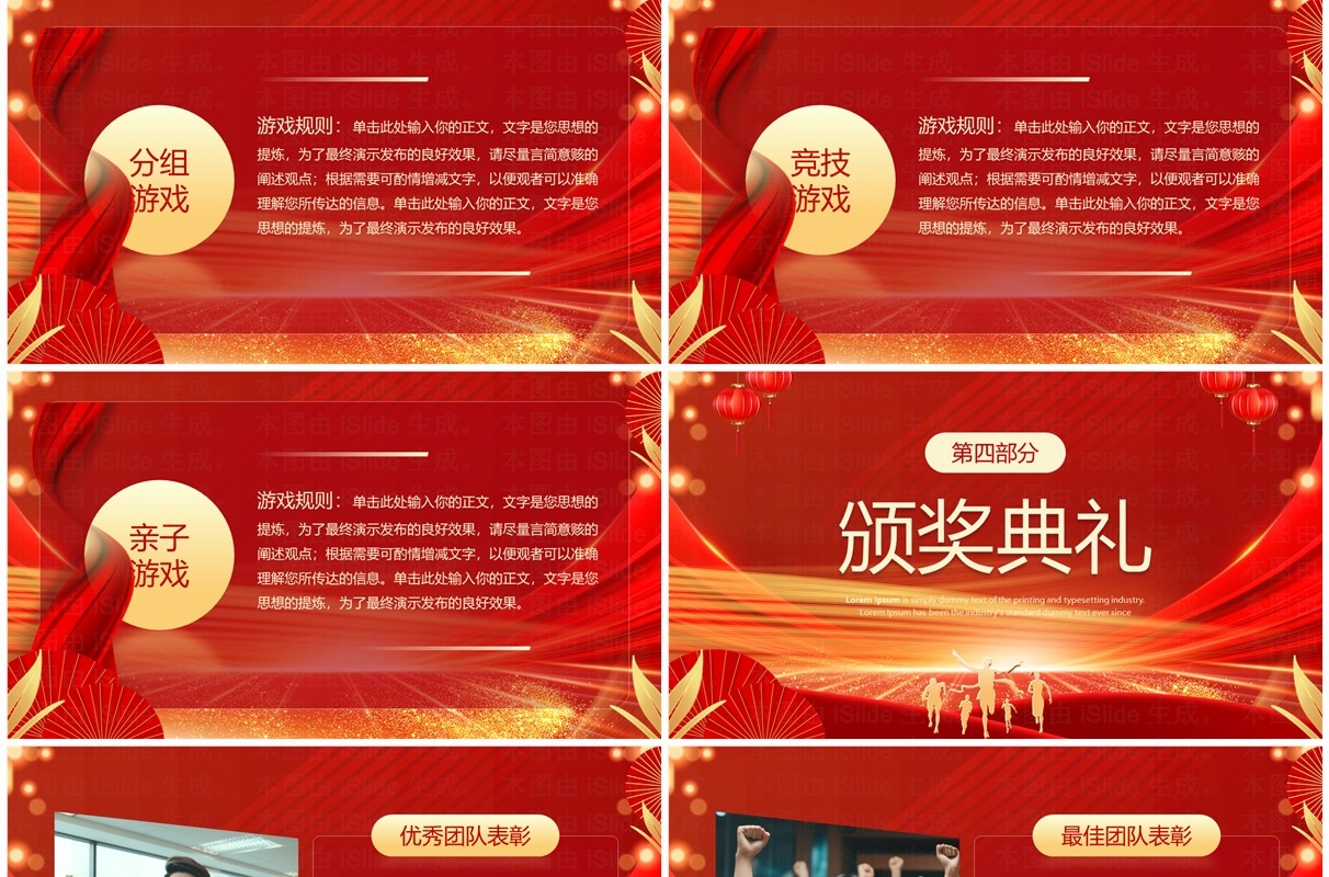 企业年会盛典优秀员工颁奖典礼