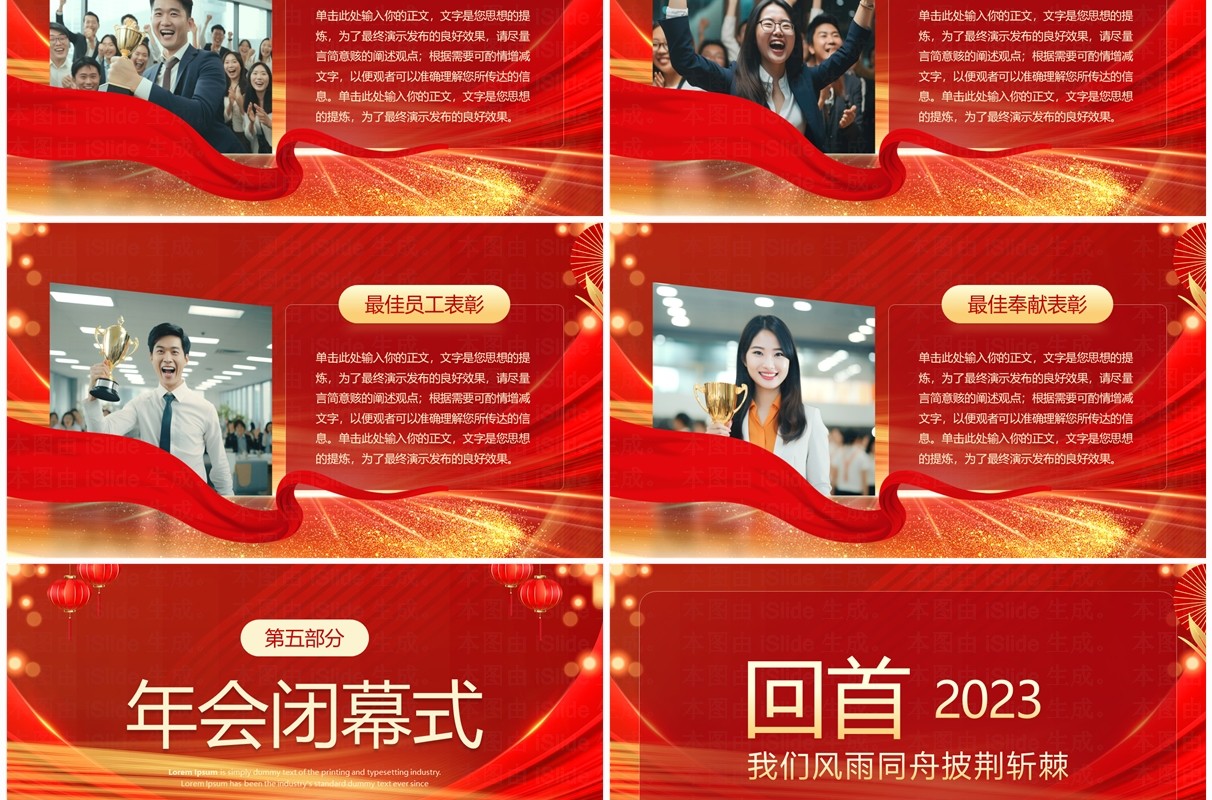企业年会盛典优秀员工颁奖典礼