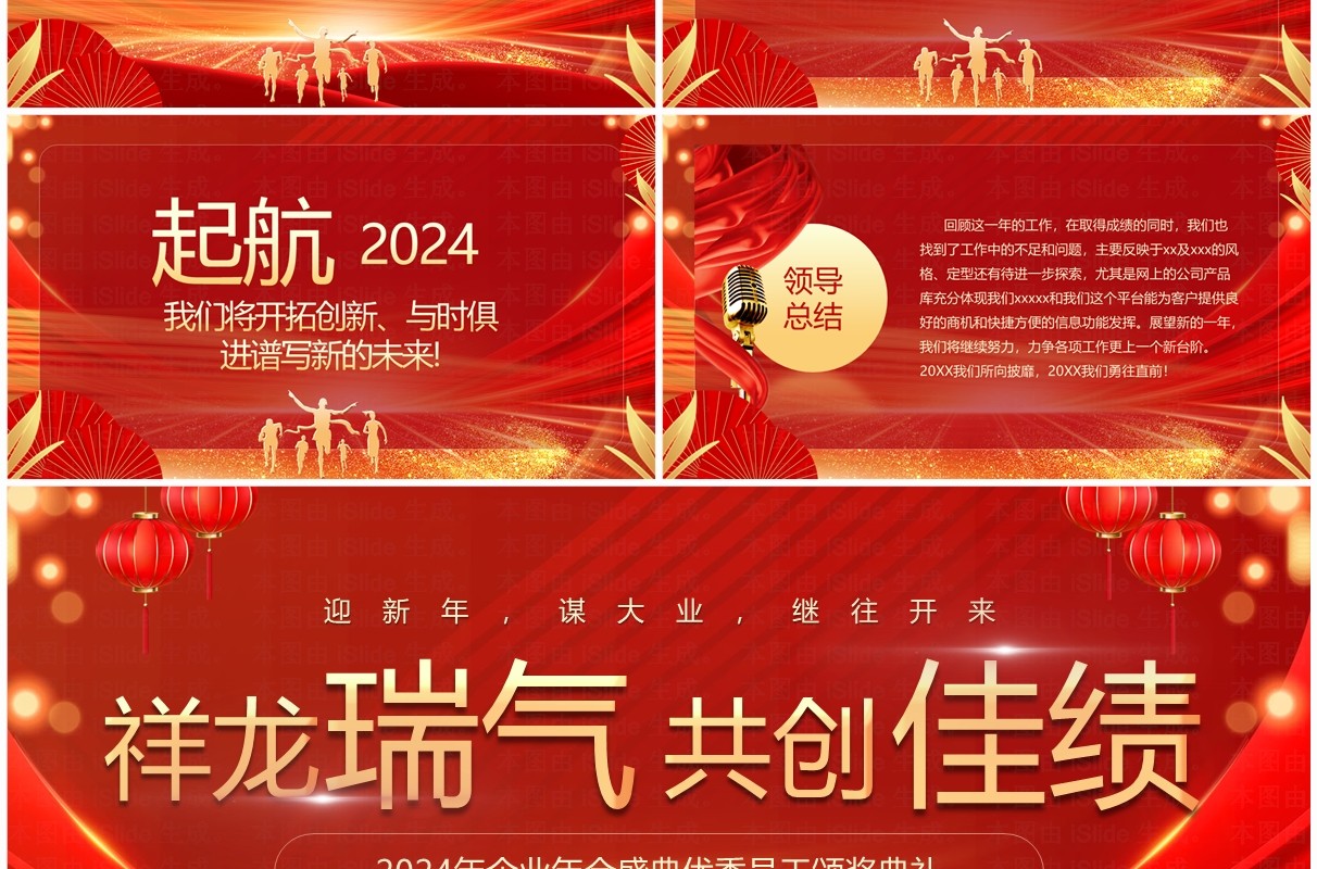 企业年会盛典优秀员工颁奖典礼
