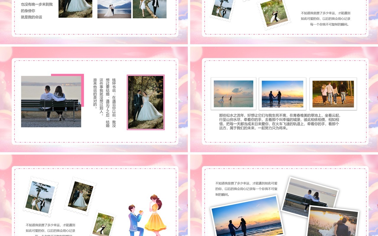 粉色浪漫卡通风情人节相册PPT模板