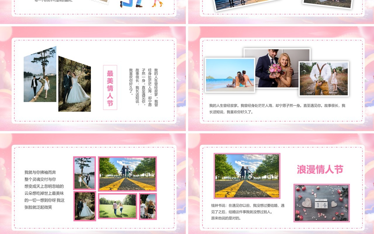 粉色浪漫卡通风情人节相册PPT模板