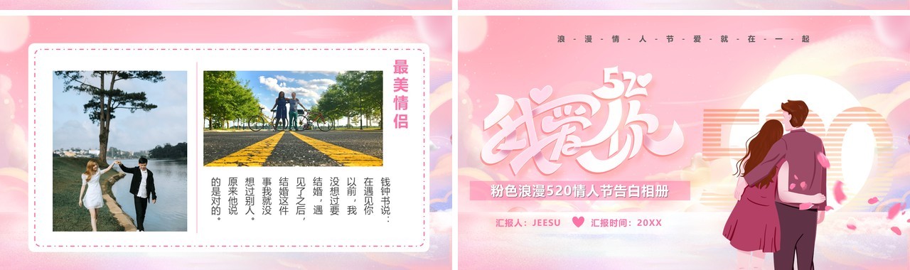 粉色浪漫卡通风情人节相册PPT模板
